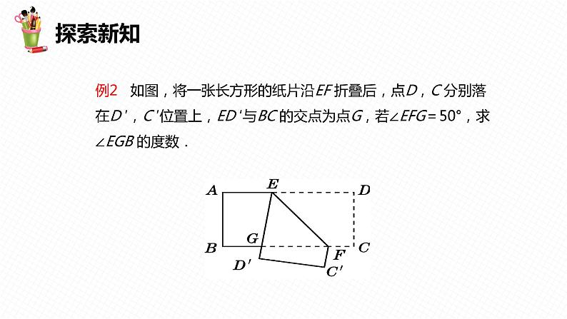 5.3 平行线的性质 第二课时-七年级数学下册课件（人教版）第8页