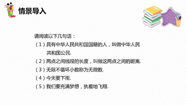 5.3 平行线的性质 第三课时-七年级数学下册课件（人教版）第4页
