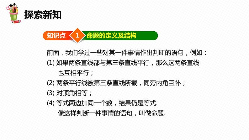 5.3 平行线的性质 第三课时-七年级数学下册课件（人教版）第6页