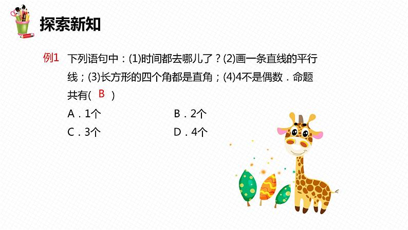 5.3 平行线的性质 第三课时-七年级数学下册课件（人教版）第8页