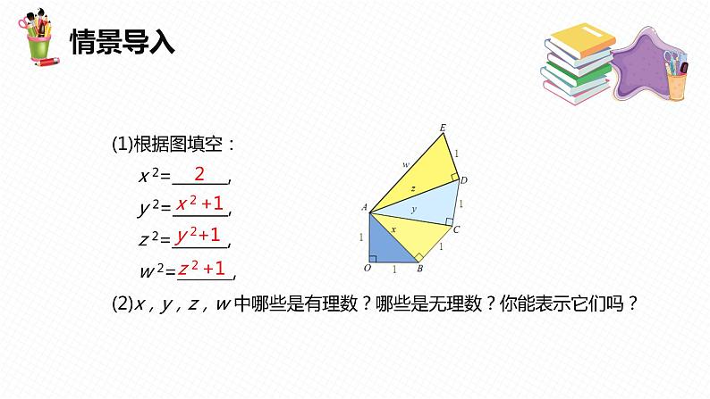 6.1 平方根 第一课时-七年级数学下册课件（人教版）04