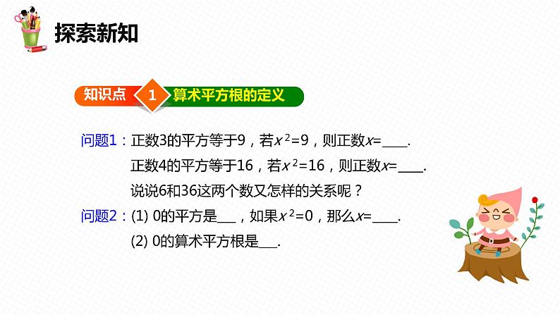 6.1 平方根 第一课时-七年级数学下册课件（人教版）06