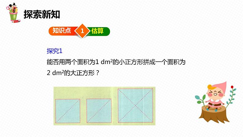 6.1 平方根 第二课时-七年级数学下册课件（人教版）第6页