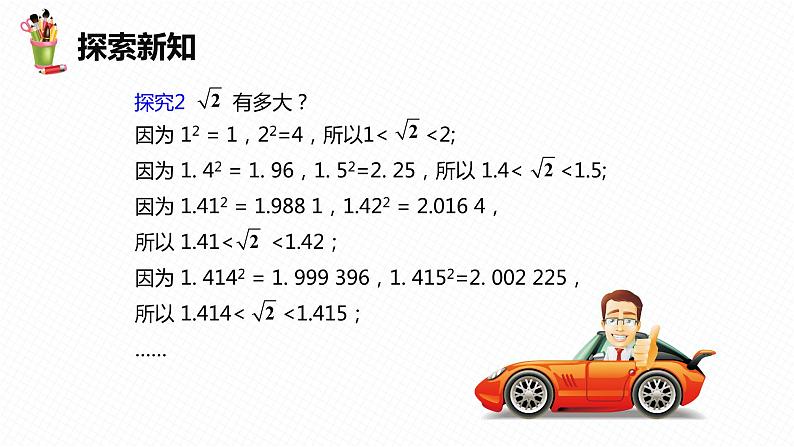 6.1 平方根 第二课时-七年级数学下册课件（人教版）第8页