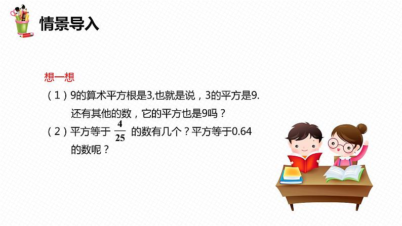 6.1 平方根 第三课时-七年级数学下册课件（人教版）第4页