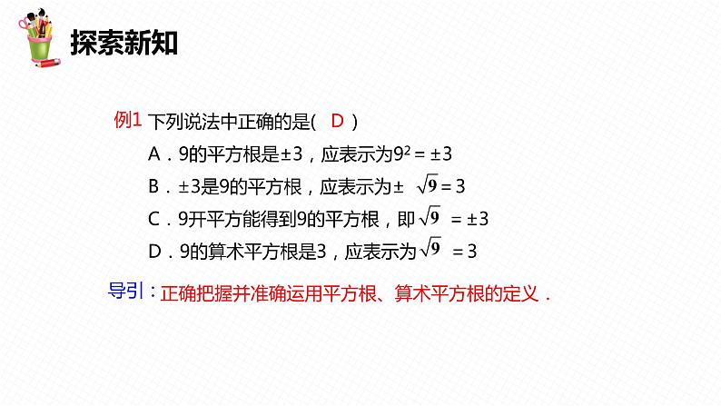 6.1 平方根 第三课时-七年级数学下册课件（人教版）第8页