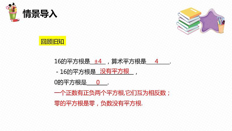 6.2 立方根-七年级数学下册课件（人教版）04