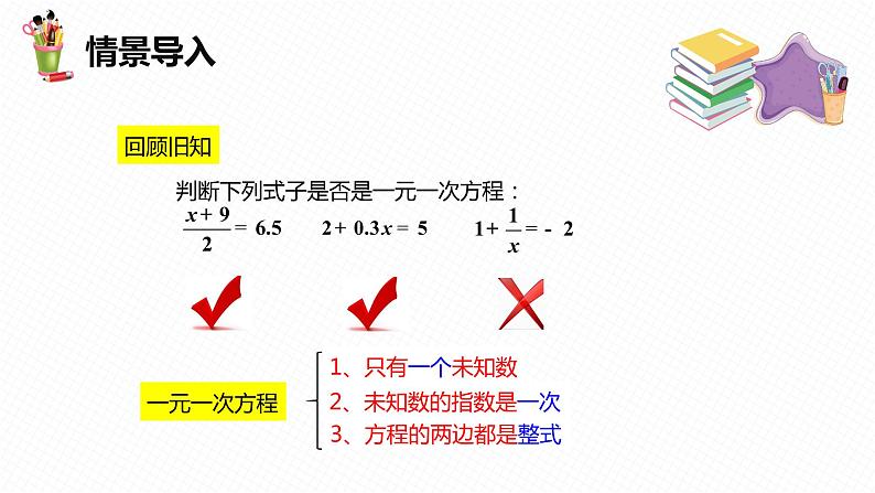 8.1二元一次方程组 第一课时-七年级数学下册课件（人教版）第4页