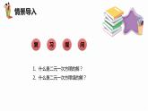 8.2 消元——解二元一次方程组 第一课时-七年级数学下册课件（人教版）