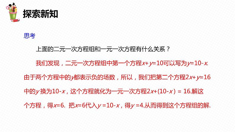 8.2 消元——解二元一次方程组 第一课时-七年级数学下册课件（人教版）07