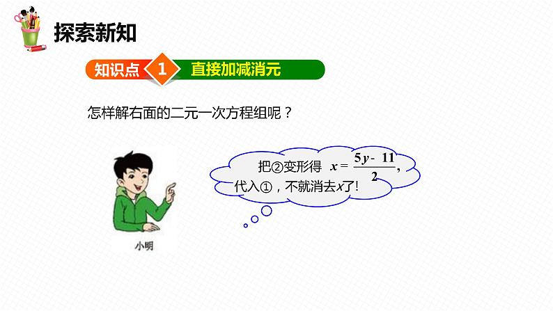 8.2 消元——解二元一次方程组 第二课时-七年级数学下册课件（人教版）第6页