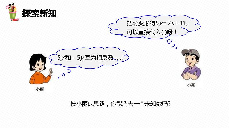 8.2 消元——解二元一次方程组 第二课时-七年级数学下册课件（人教版）第7页