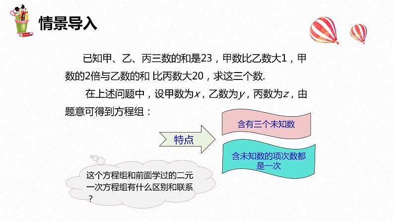 8.4 三元一次方程组的解法 -七年级数学下册课件（人教版）第4页