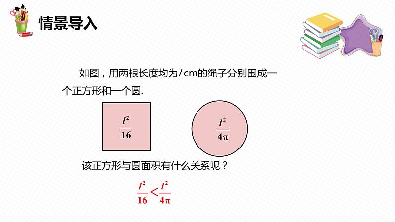 9.1 不等式 第一课时-七年级数学下册课件（人教版）04