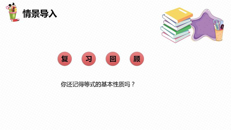 9.1 不等式 第二课时-七年级数学下册课件（人教版）04