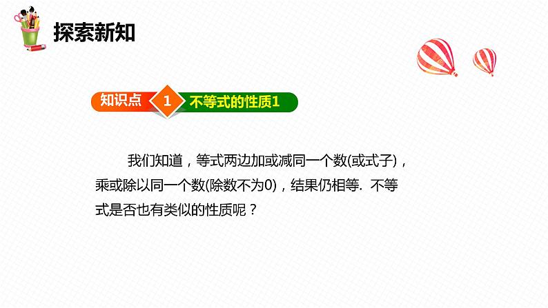 9.1 不等式 第二课时-七年级数学下册课件（人教版）06