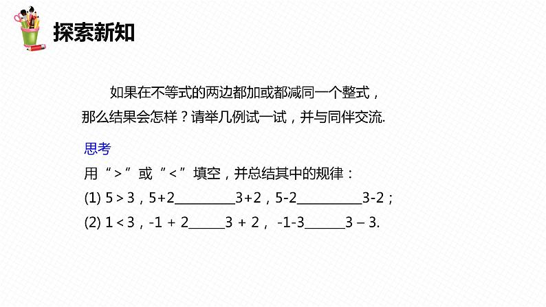 9.1 不等式 第二课时-七年级数学下册课件（人教版）07