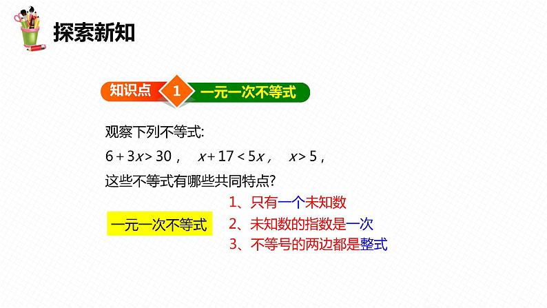 9.2 一元一次不等式-七年级数学下册课件（人教版）第6页