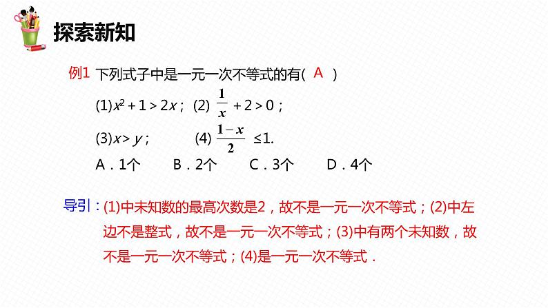 9.2 一元一次不等式-七年级数学下册课件（人教版）第8页