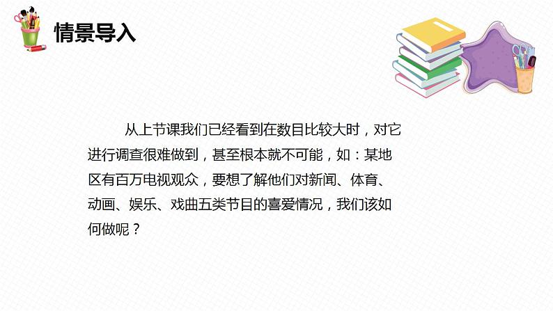 10.1 统计调查 第二课时-七年级数学下册课件（人教版）第4页