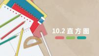 人教版七年级下册10.2 直方图完美版课件ppt