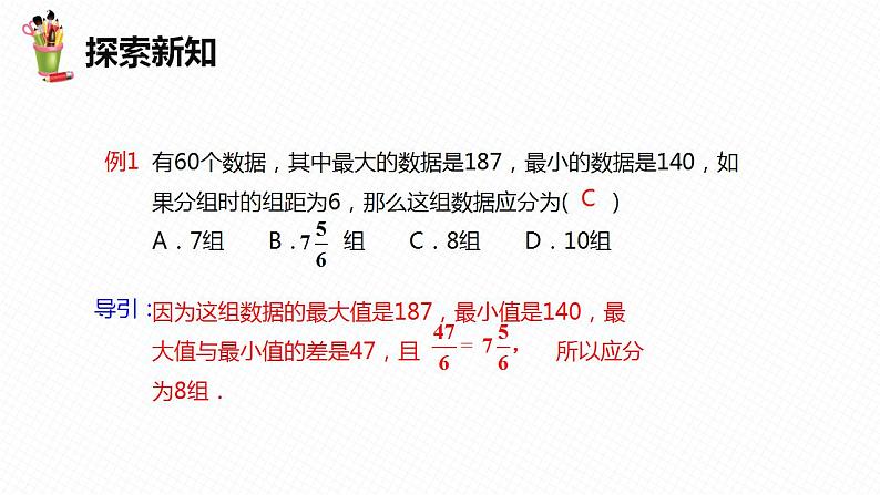 10.2 直方图-七年级数学下册课件（人教版）07