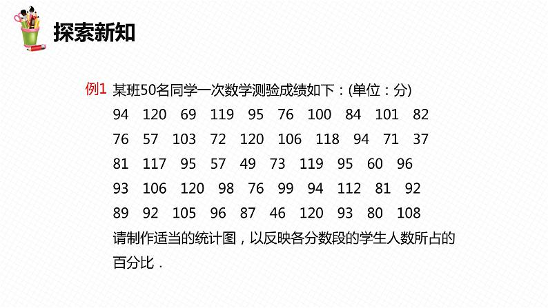 10.3 课题学习 从数据谈节水-七年级数学下册课件（人教版）08