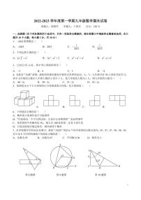 2022-2023 学年度一中双语第一学期九年级数学期末考试数学试卷