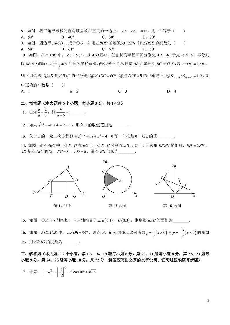 2022-2023 学年度一中双语第一学期九年级数学期末考试数学试卷第2页