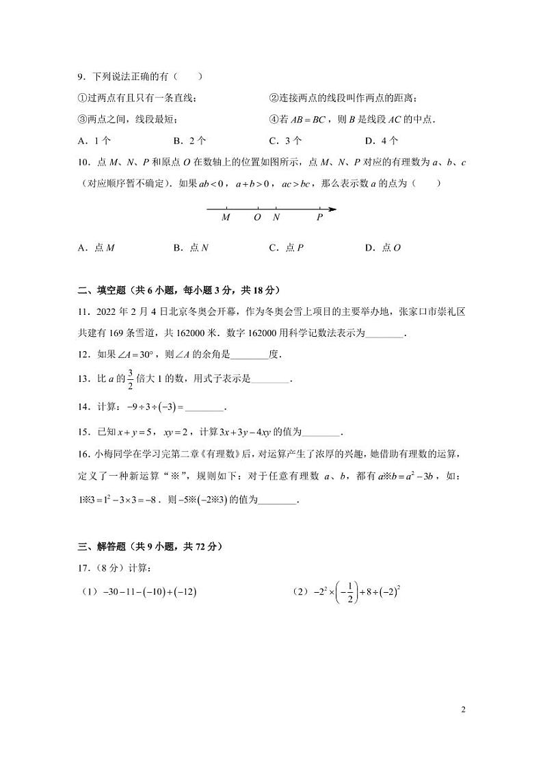 湖南师大附中博才实验中学 2022-2023 学年度第一学期七年级期末考试数学试卷02