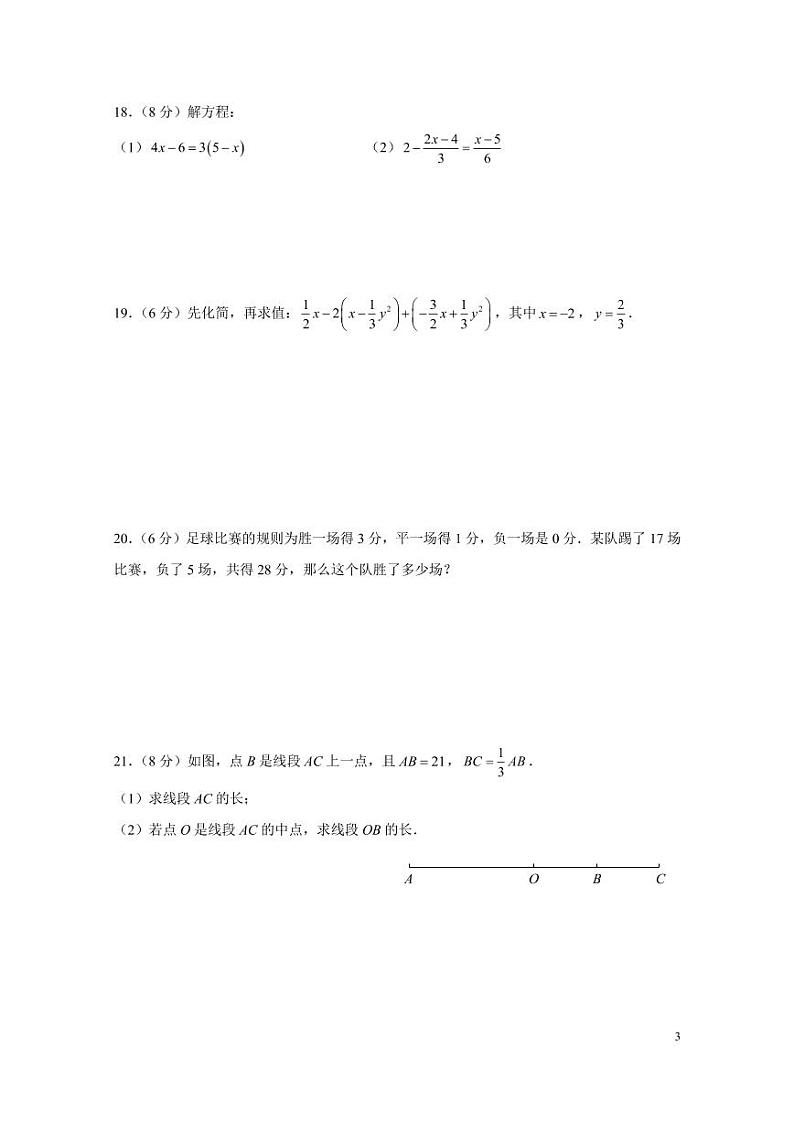 湖南师大附中博才实验中学 2022-2023 学年度第一学期七年级期末考试数学试卷03