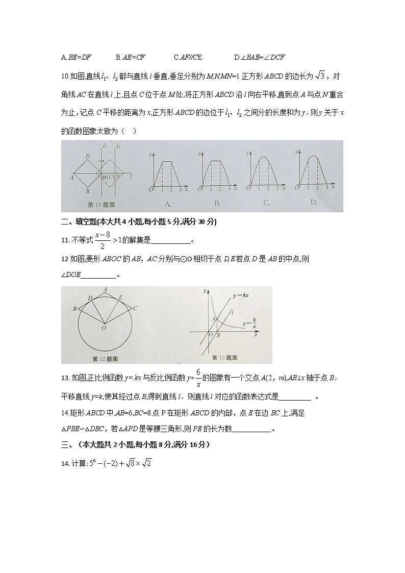 2018年安徽省中考数学试题【含答案】第2页