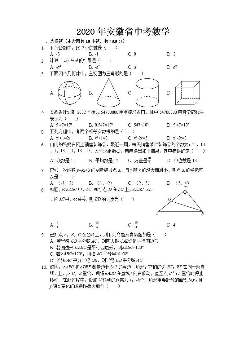 2020年安徽省中考数学试卷【含答案】第1页