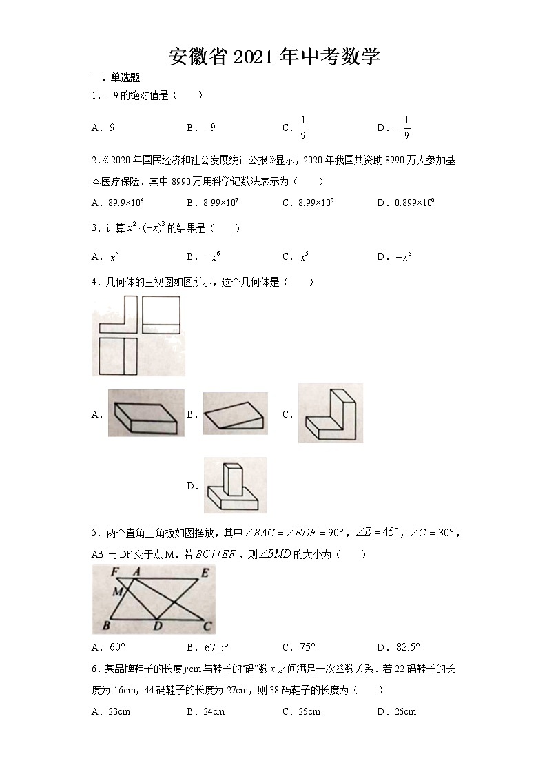 2021年安徽省中考数学试卷【含答案】第1页