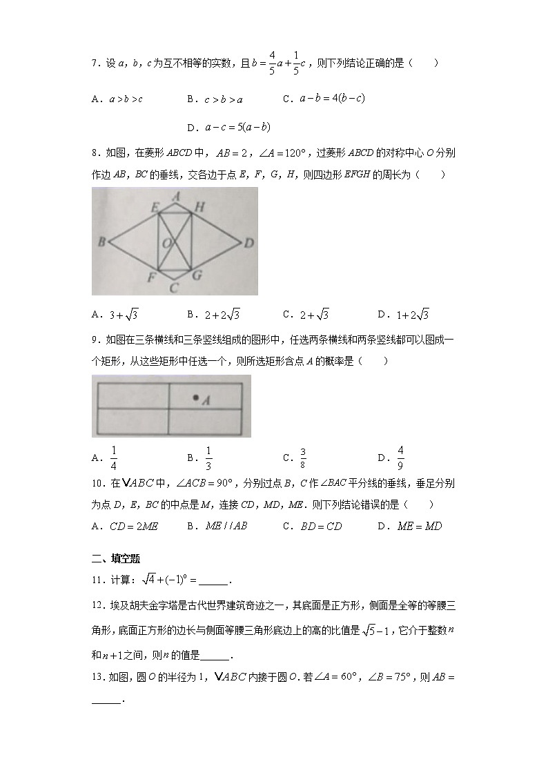 2021年安徽省中考数学试卷【含答案】第2页