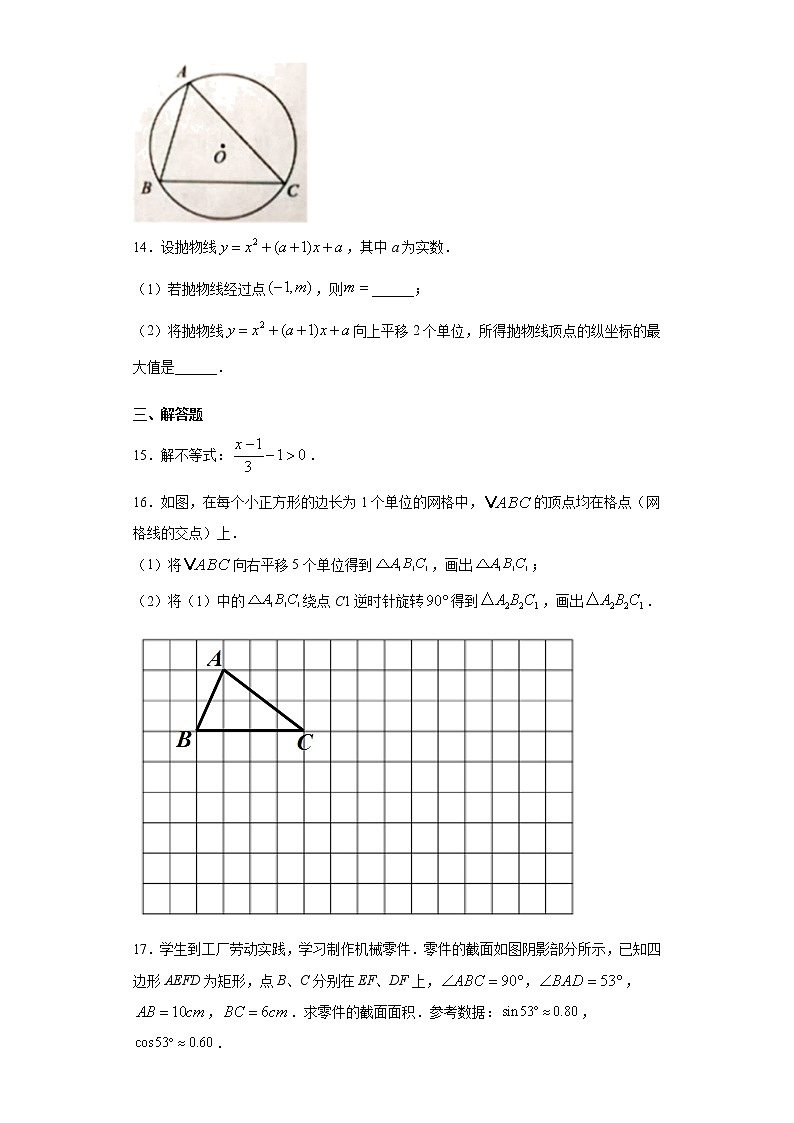 2021年安徽省中考数学试卷【含答案】第3页