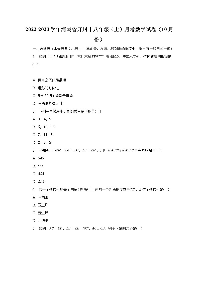 2022-2023学年河南省开封市八年级（上）月考数学试卷（10月份）(解析版)01