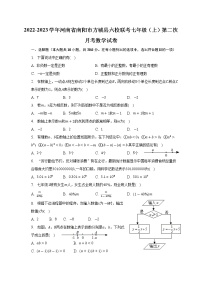 2022-2023学年河南省南阳市方城县六校联考七年级（上）第二次月考数学试卷(解析版)