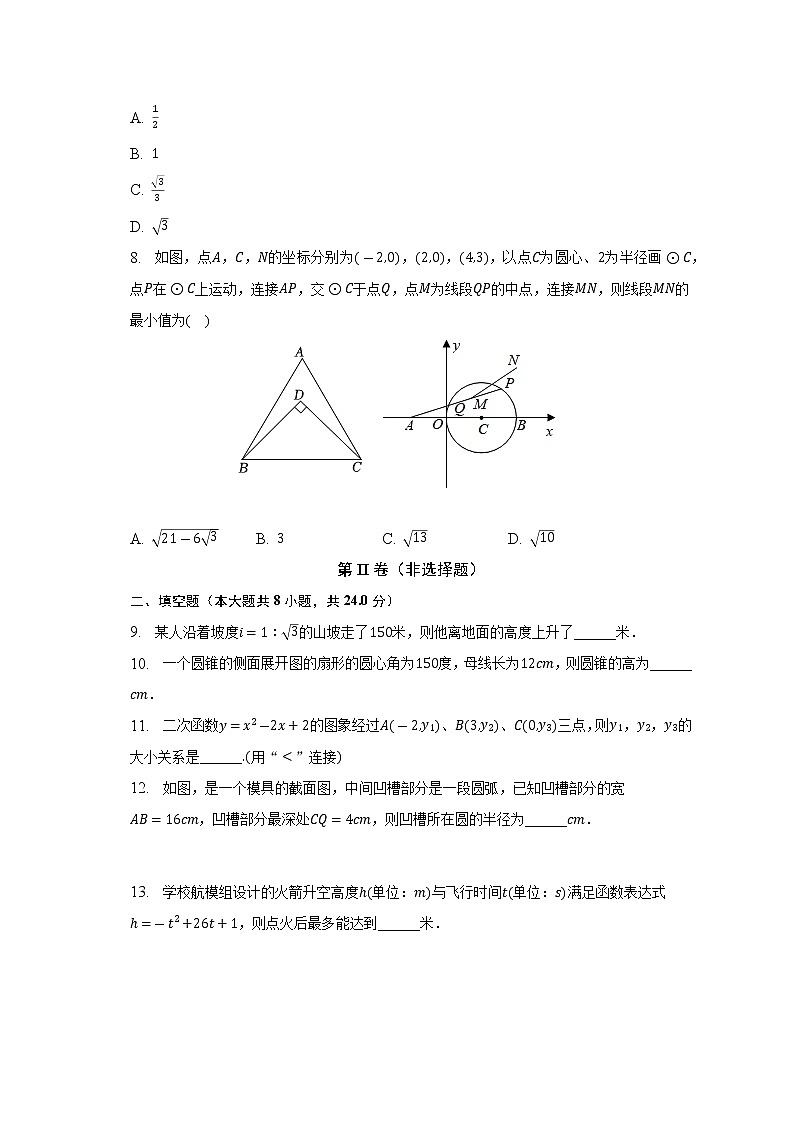 2022-2023学年江苏省苏州市高新实验中学九年级（上）月考数学试卷（12月份）(解析版)02