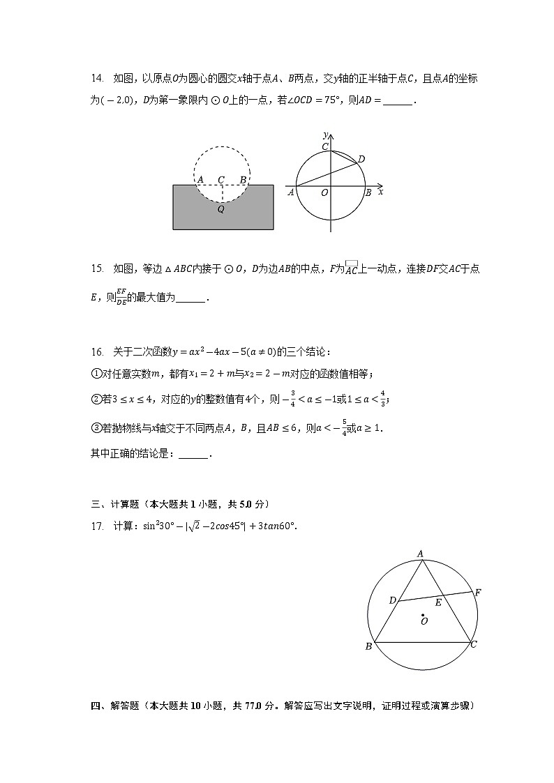2022-2023学年江苏省苏州市高新实验中学九年级（上）月考数学试卷（12月份）(解析版)03