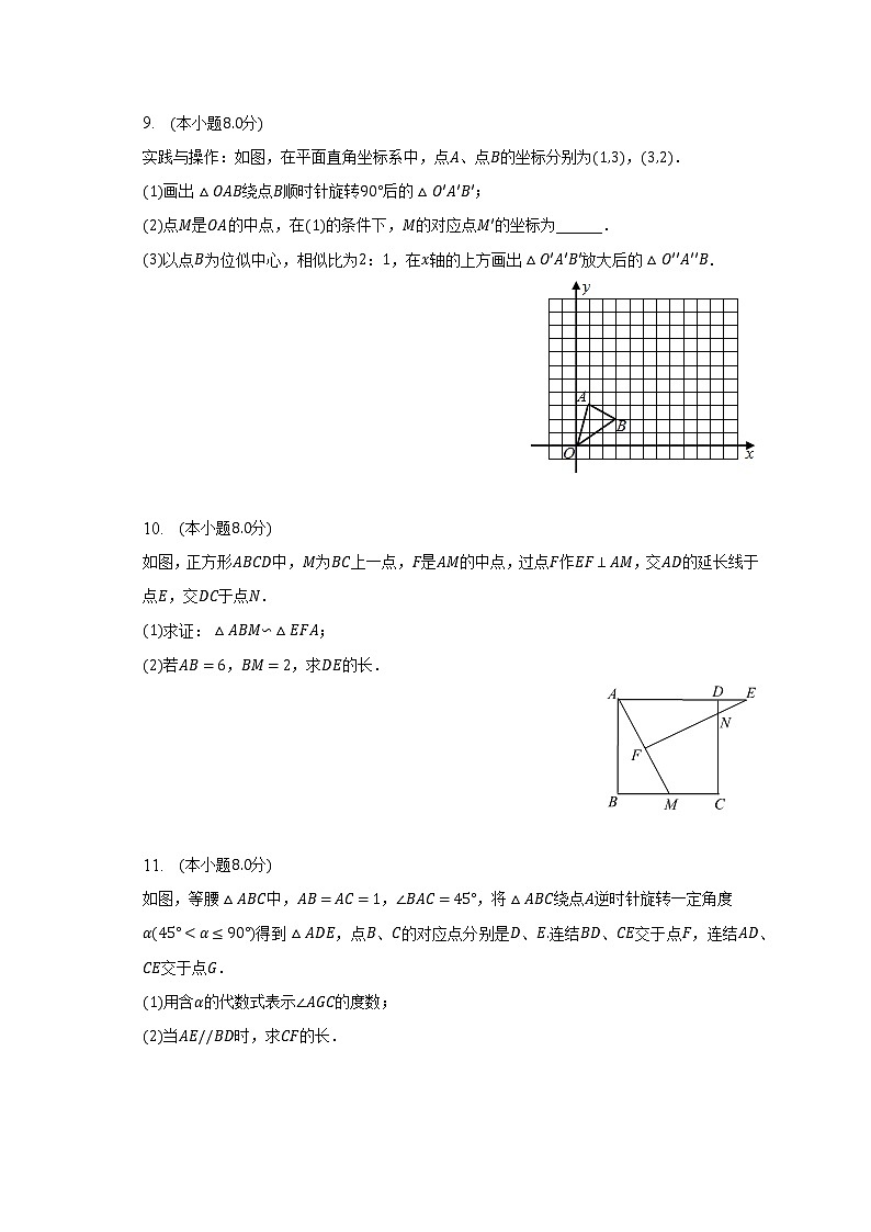 2022-2023学年辽宁省鞍山五十一中等三校九年级（上）月考数学试卷（11月份）（几何）(解析版)03