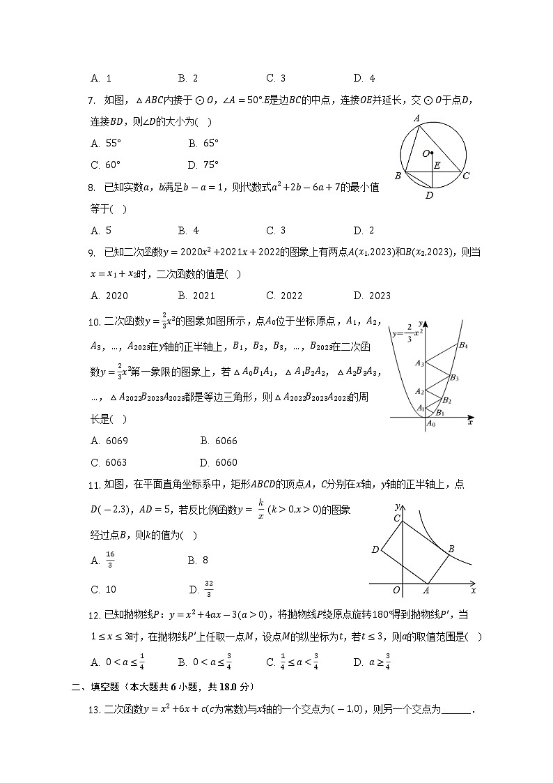 2022-2023学年山东省威海市经开区新都中学等三校九年级（上）月考数学试卷（12月份）（五四学制）(解析版)第2页
