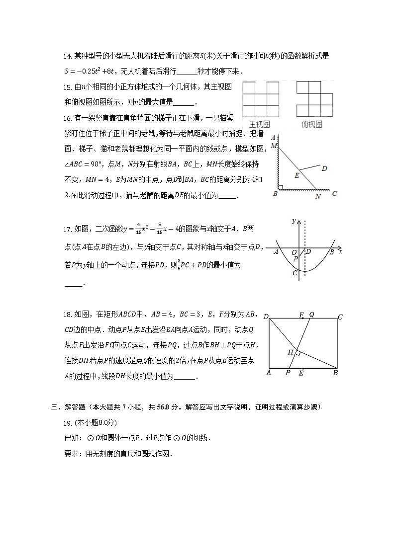 2022-2023学年山东省威海市经开区新都中学等三校九年级（上）月考数学试卷（12月份）（五四学制）(解析版)第3页