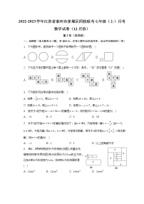 2022-2023学年江苏省泰州市姜堰区四校联考七年级（上）月考数学试卷（12月份）(解析版)