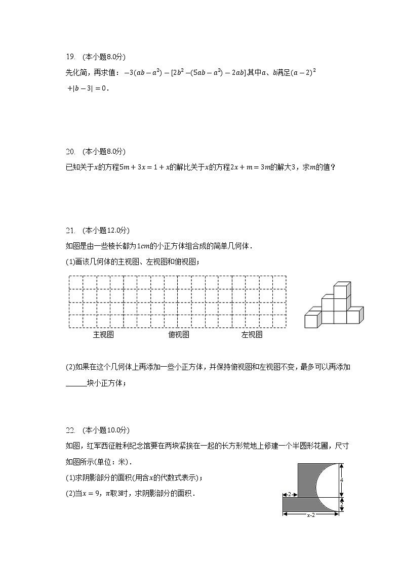 2022-2023学年江苏省泰州市姜堰区四校联考七年级（上）月考数学试卷（12月份）(解析版)第3页