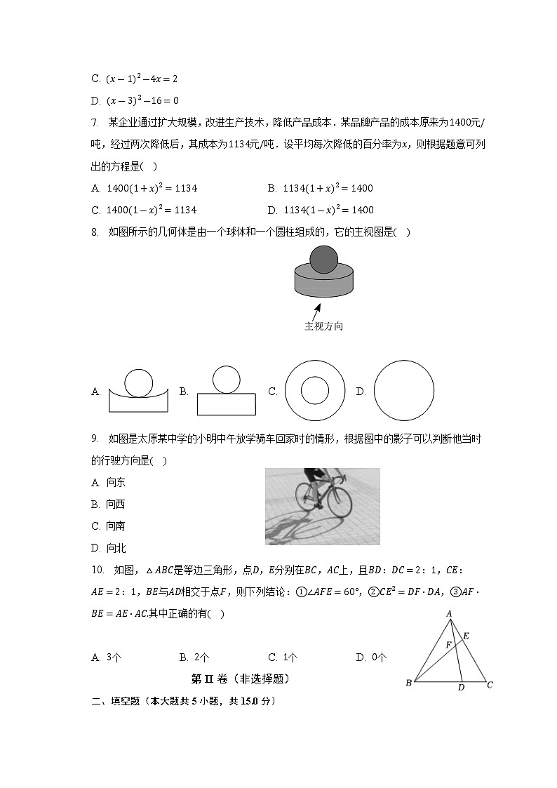 2022-2023学年山西省晋中市部分学校九年级（上）自主测评数学试卷（三）（12月份）(解析版)02