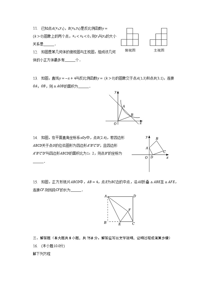 2022-2023学年山西省晋中市部分学校九年级（上）自主测评数学试卷（三）（12月份）(解析版)03