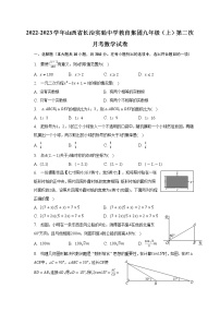 2022-2023学年山西省长治实验中学教育集团九年级（上）第二次月考数学试卷(解析版)