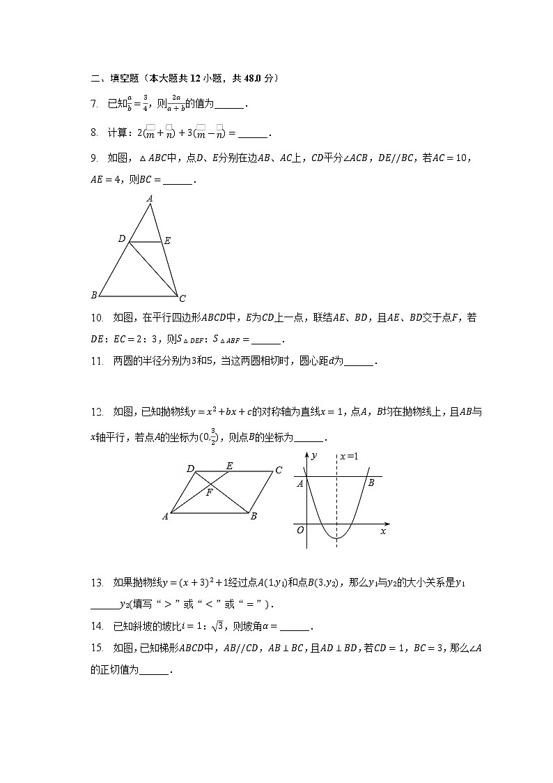 2022-2023学年上海市青浦区尚美中学九年级（上）月考数学试卷（12月份）(解析版)第2页