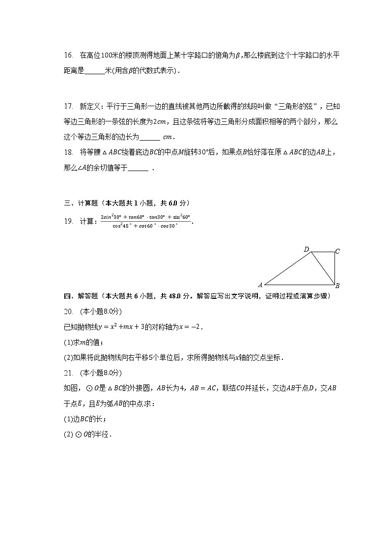 2022-2023学年上海市青浦区尚美中学九年级（上）月考数学试卷（12月份）(解析版)第3页